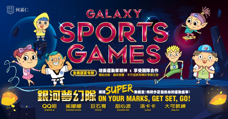 2020何嘉仁夏令營熱烈招生中。