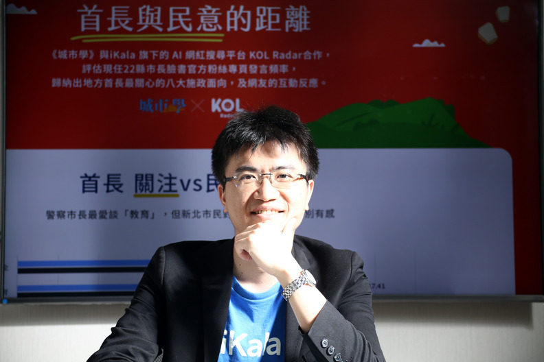 負責 KOL Radar的愛卡拉營運長鄭鎧尹。