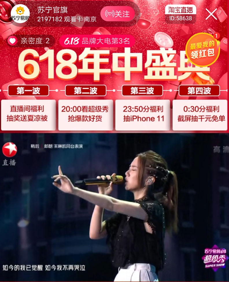 618購物節直播演場會。