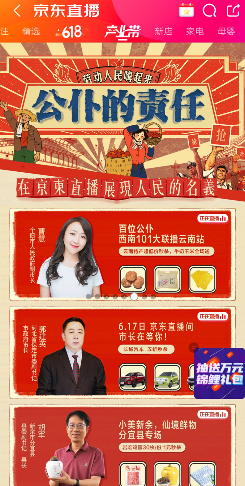 中國大陸縣市長也化身直播主,銷售地方特產。擷取自京東直播