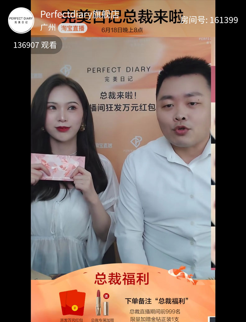 完美日記聯合創始人呂建華直播帶貨。擷取自618大促直播