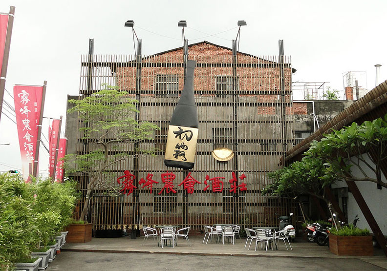 霧峰農會酒莊。