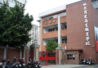 育達高職改名「普林思頓高中」！少子化拚轉型再增設國中、國小部