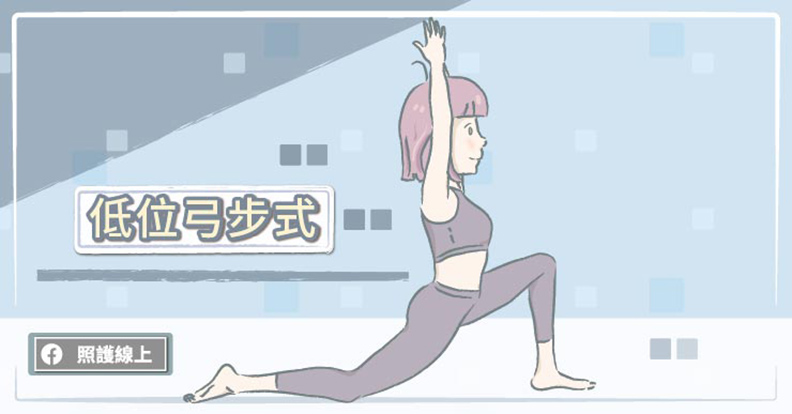 低位弓步式。