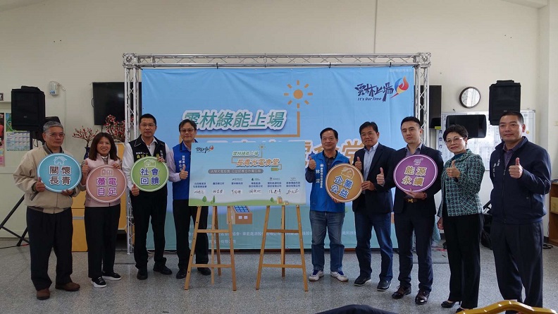 雲林縣政府也將屋頂種電概念推廣至社區食堂。