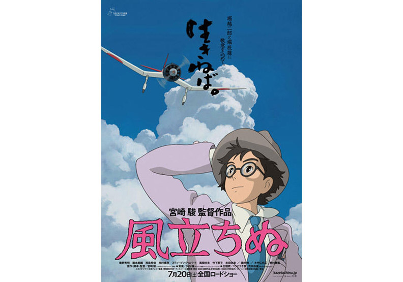 《風起》。取自吉卜力工作室