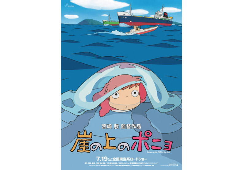 《崖上的波妞》。取自吉卜力工作室