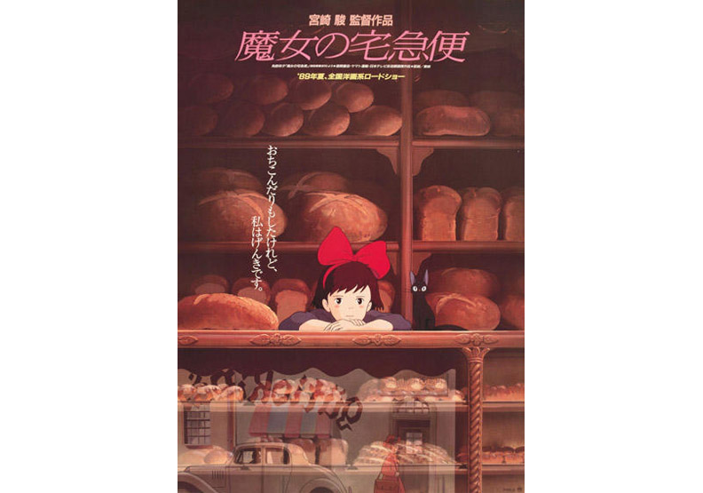 《魔女宅急便》。取自吉卜力工作室