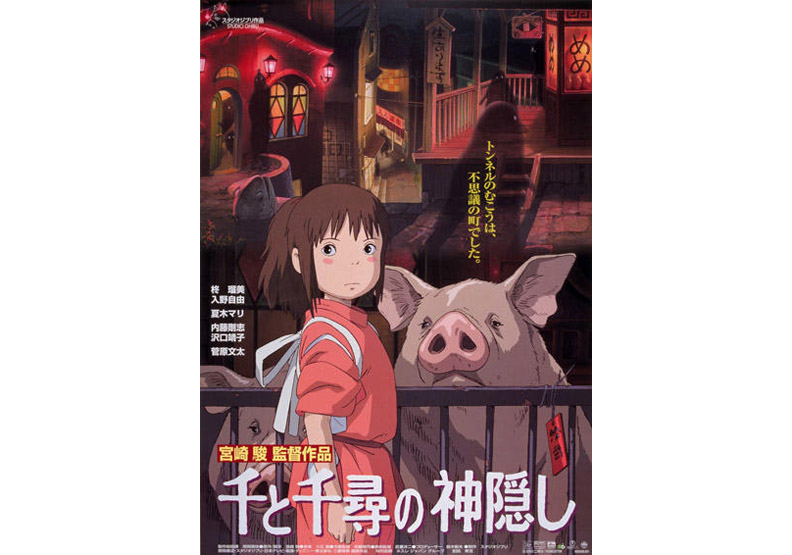 《神隱少女》。取自吉卜力工作室