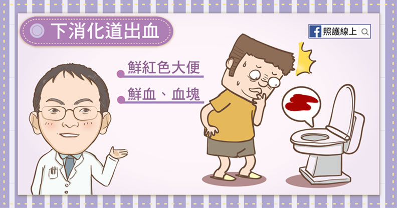 下消化道出血。