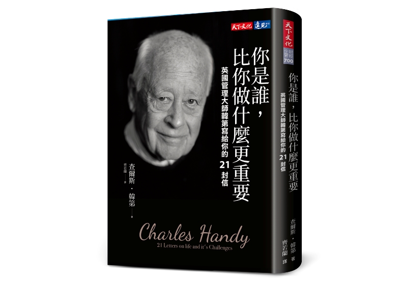 《你是誰,比你做什麼更重要》作者/韓第 出版社/天下文化 出版日期/2020年6月30日