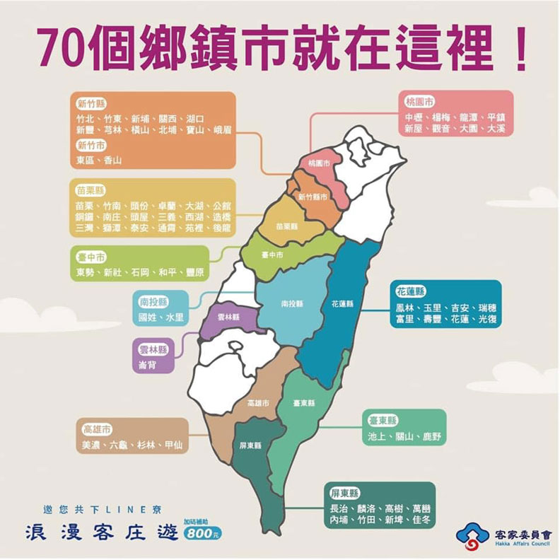 取自客家委員會 Hakka Affairs Council臉書