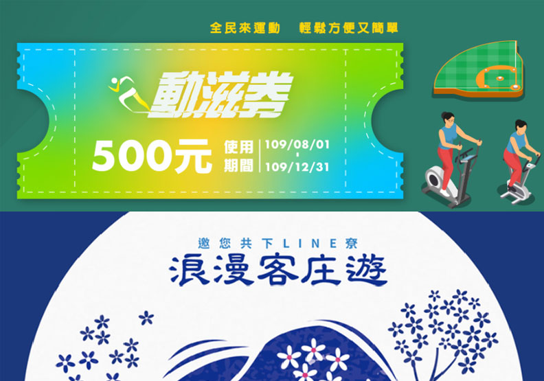 沒抽中「藝Fun券」？別厭世，現在就瞄準這二種券！