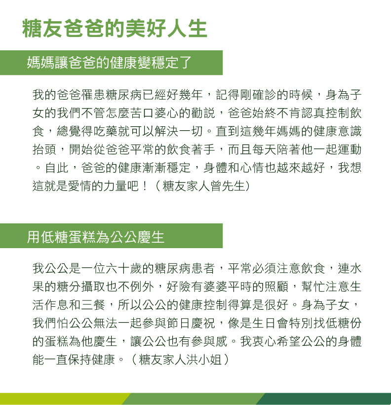糖友爸爸的故事。