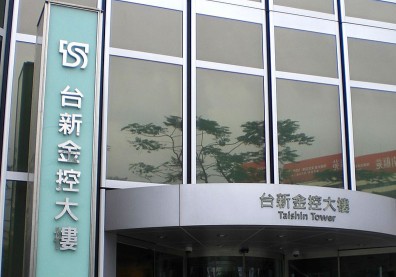 金管會點頭！台新金併保德信核准，承諾六年內處分彰銀持股