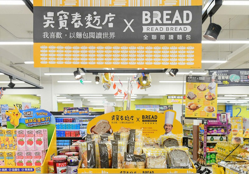 全聯READ BREAD與吳寶春（麥方）店聯名，希望讓更多人能吃到冠軍麵包。全聯提供