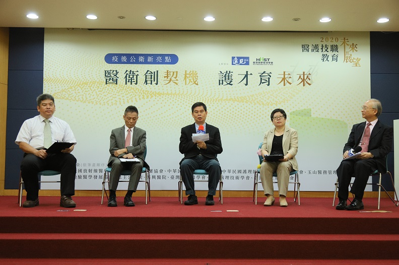 第一場座談「防疫與健康共生—醫藥衛護的專才新標準」,(左起)玉山醫務管理學會理事長吳文祥、臺灣眼視光學學會理事長賴裕源、台灣檢驗醫學發展協會理事長范紀鎮、中華民國護理師護士公會全國聯合會理事長高靖秋、中華民國放射線醫學會名譽理事暨元培醫事科技大學學術副校長周宜宏。