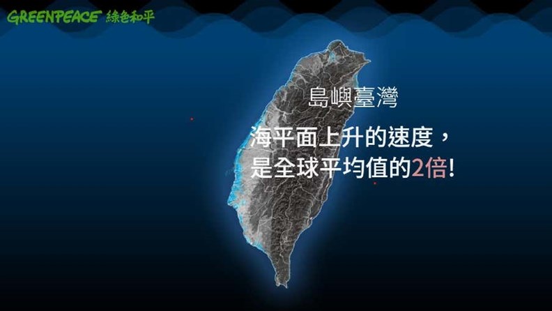 資料來源:綠色和平