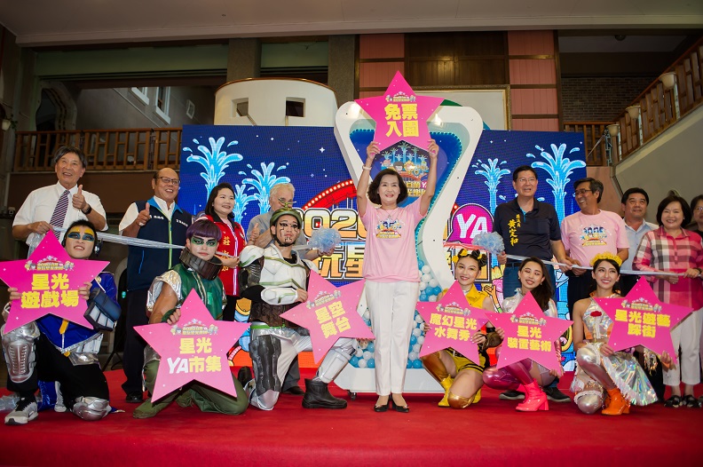 宜蘭縣長林姿妙共同參與2020宜蘭YA童玩星光樂園。