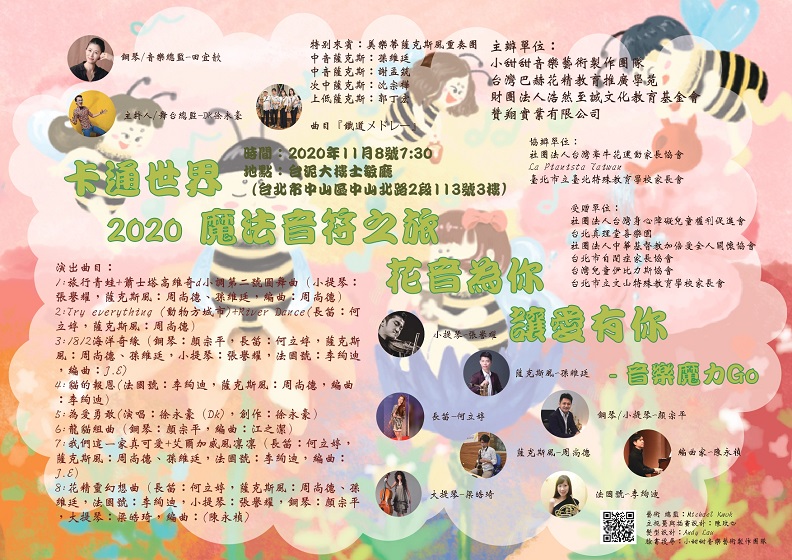 小甜甜音樂藝術團隊將於年底演出。