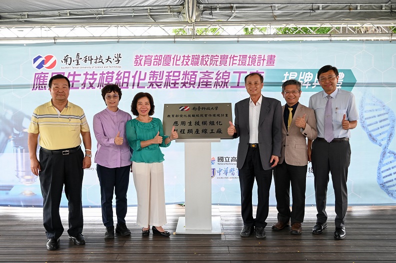 南臺科技大學應用生技模組化製程類產線工廠,提供業界具備即戰力的人力資源。