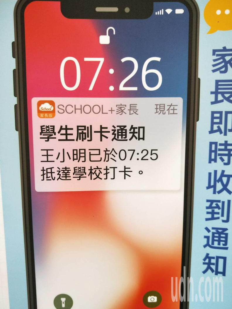學生到校家長APP會收到通知。