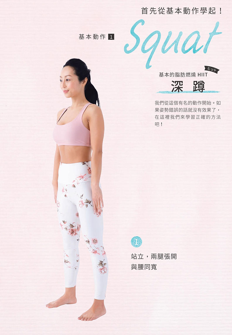 站立，兩腿張開與腰同寬。