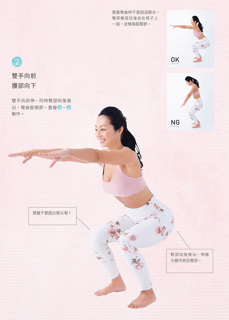 雙手向前，腰部向下。