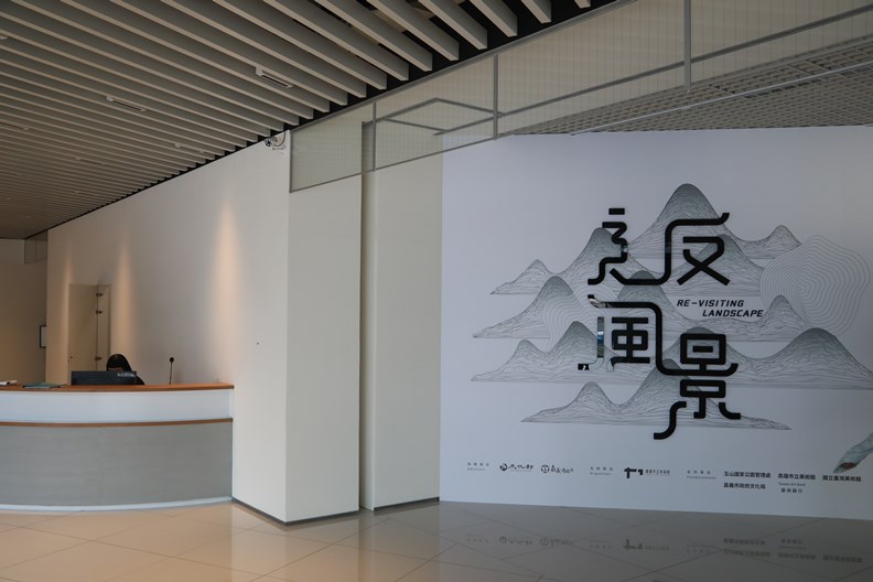 開幕第一檔主題展覽為《辶反風景》。