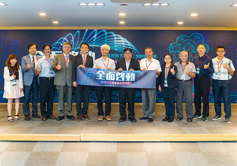 圖 / 內政部營建署吳欣修署長( 右六) 偕同與談講者及貴賓，共同宣布「全面啟動」2020 污水下水道建設系列活動。