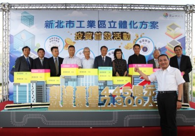 新北工業區全面立體化，打造立體經濟學