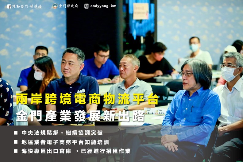 金門近年來努力發展金酒和觀光以外的新興產業。(圖片取自楊鎮浯臉書)