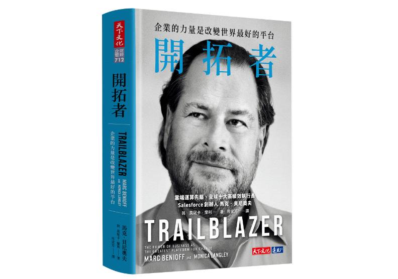 《開拓者》一書,2020年9月30日,天下文化出版