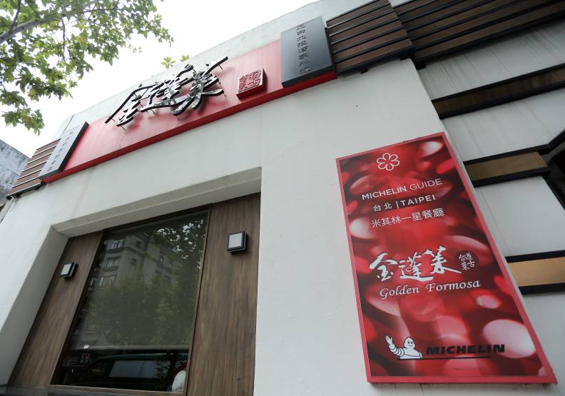 慕金蓬萊已有70年歷史,移址至天母客人仍絡繹不絕,甚至連續三年摘星。