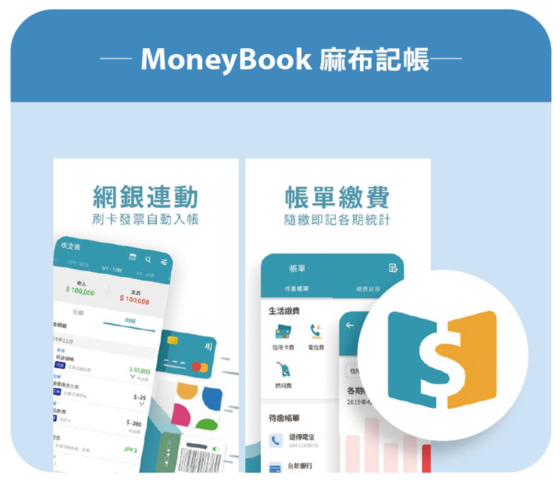 MoneyBook麻布記帳。