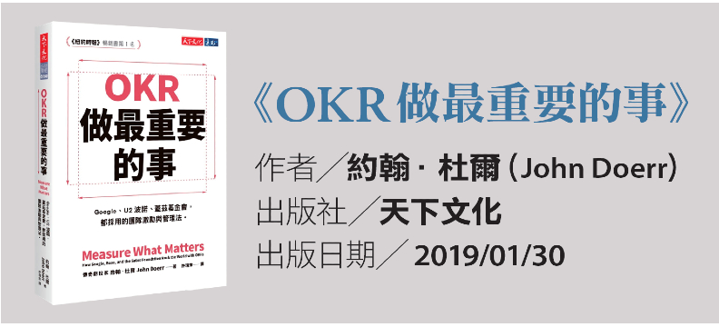 《OKR做最重要的事》