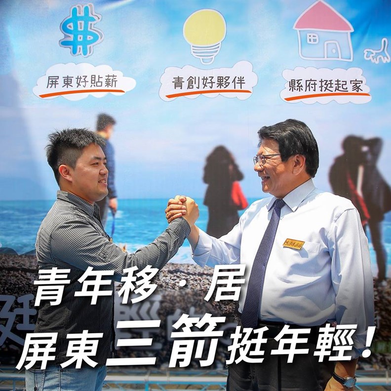屏東縣長潘孟安近年推出一系列吸引青年返鄉的政策。(圖片來源:潘孟安官方網站)