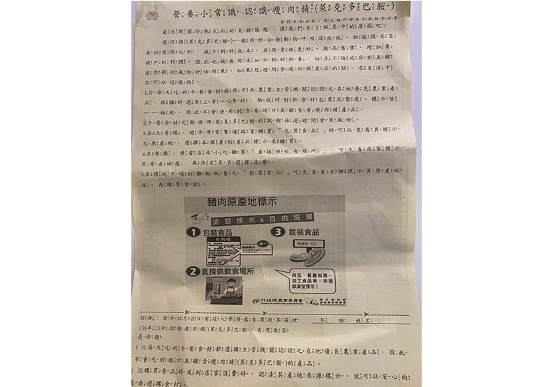 圖／北市學校午餐菜單背面為萊豬文宣，還辦理有獎徵答。聯合新聞網提供