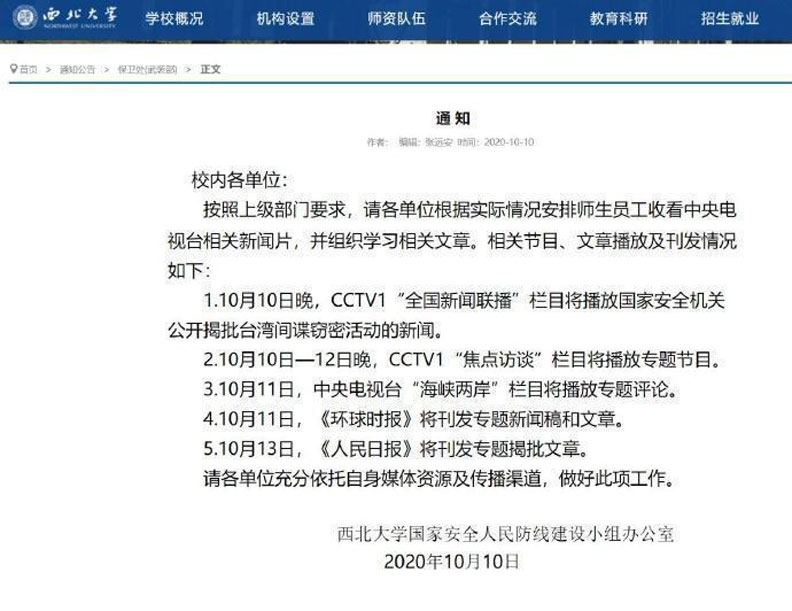 大陸多所大學均通知師生員工必須收看台諜案相關報導,但這則報導原定10日播出。聯合新聞網提供