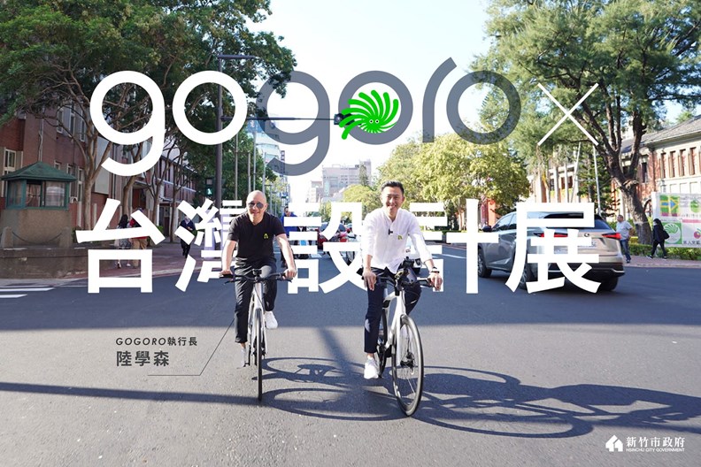 圖片來源:新竹市政府