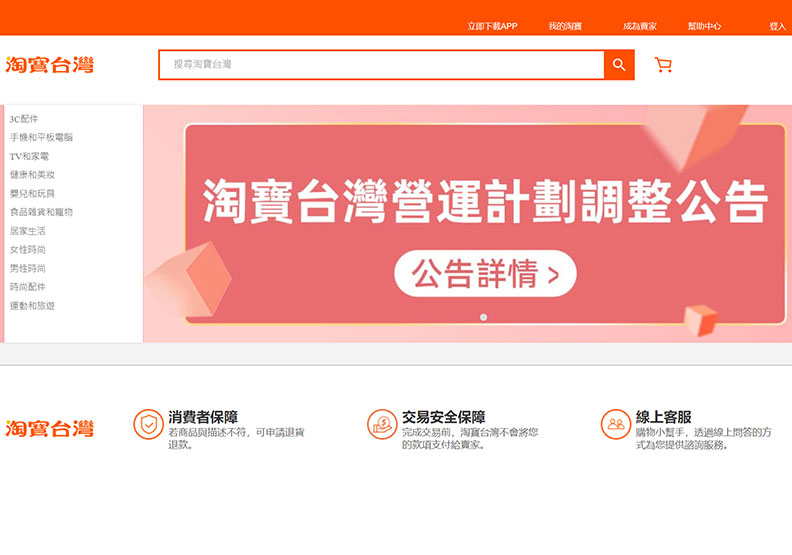 圖／擷取自淘寶台灣官網