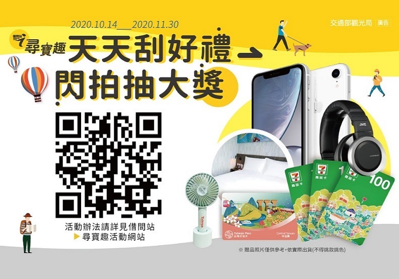 全臺500家借問站 邀你一起尋寶趣抽大獎 天天刮好禮！