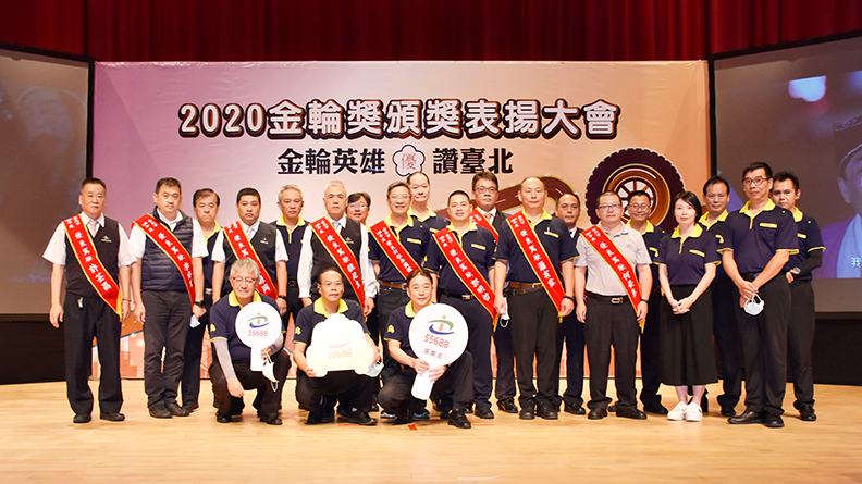 台灣大車隊感謝全台司機們堅持提供最好的服務給乘客，邀請優秀隊員齊聚共享首獎「特優」榮耀。