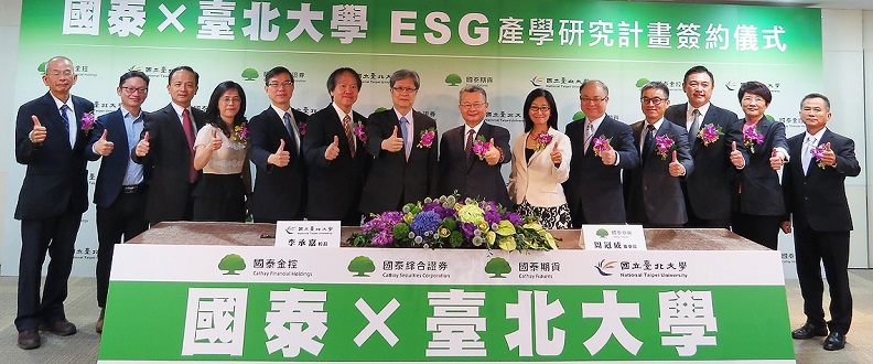 臺北大學與國泰證券舉辦「國泰X臺北大學ESG產學研究計畫發表會」,宣布雙方將正式合作。