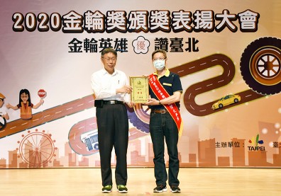 勇奪台北市金輪獎首獎「特優」殊榮 台灣大車隊服務滿意備受肯定