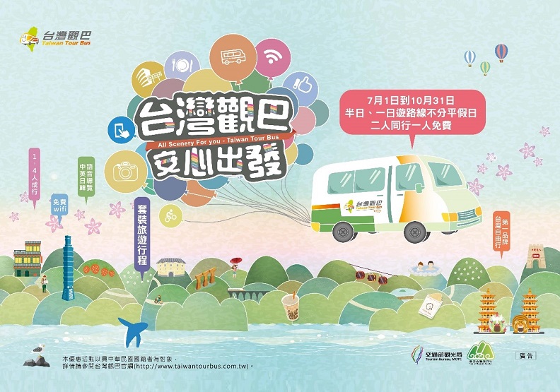 台灣觀巴 加碼豪放送！