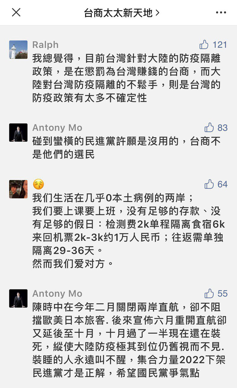 對於政府是否會調整現行防疫政策,方便海外遊子回家過年,目前在大陸的台灣民眾多不抱希望。擷取自《台商太太新天地》微信公眾號