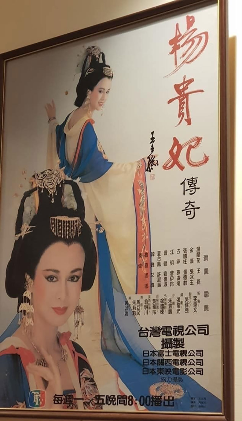 《楊貴妃傳奇》裡的楊貴妃，也是湯蘭花的經典角色。