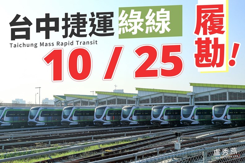 圖片取自台中市長盧秀燕臉書