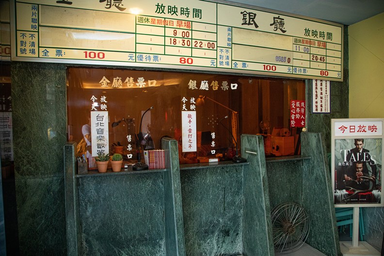 在地歷史超過40年的玉成戲院。